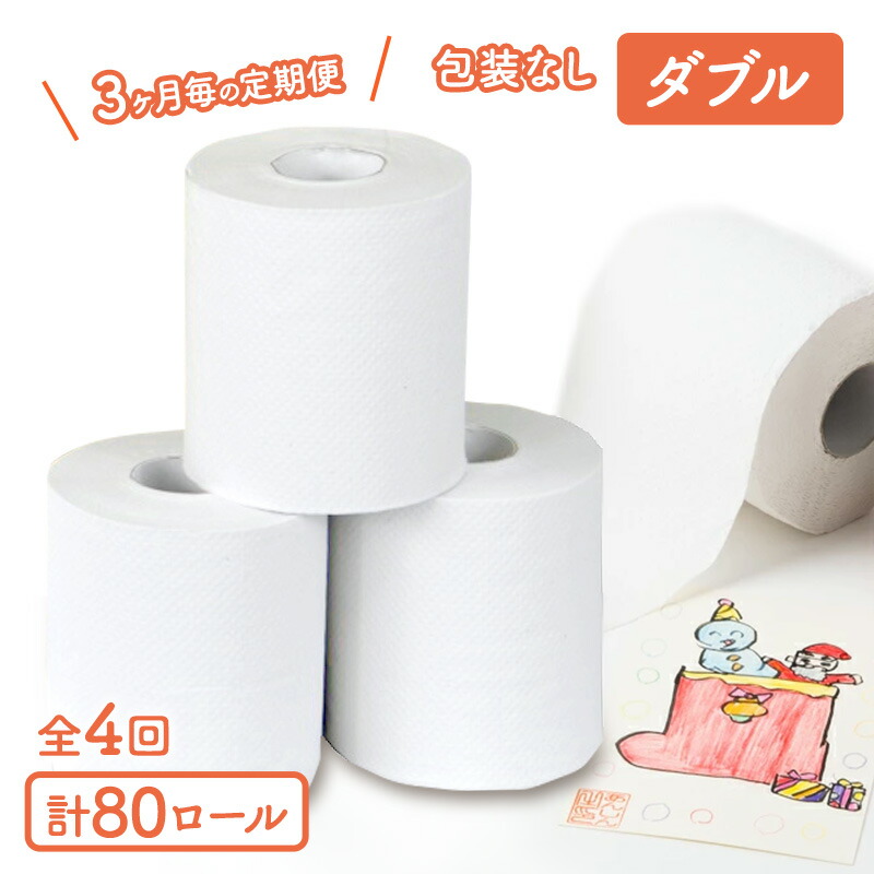 【ふるさと納税】ダブルちり紙定期便「荷拵えなしWA」【障がい者助けることのしっぺい返し品】 雑貨 日装置 遣って行く助けること 受け支える  お届け：3ヵ月に1回、年度4回お届けします。