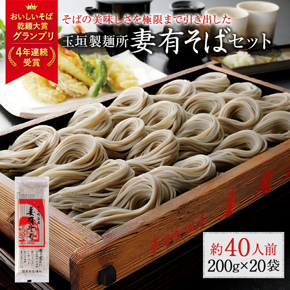 【ふるさと納税】妻有そば 20袋入【おいしいそば乾麺大賞4年連続グランプリ受賞】200g×20袋 へぎそば 乾麺 麺類 蕎麦 　お届け：準備でき次第、順次発送