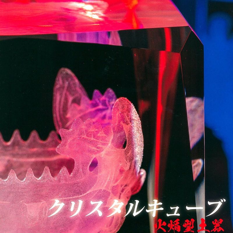 【ふるさと納税】クリスタルキューブ火焔型土器・小 インテリア 置物 　お届け：順次発送｜新潟県十日町市