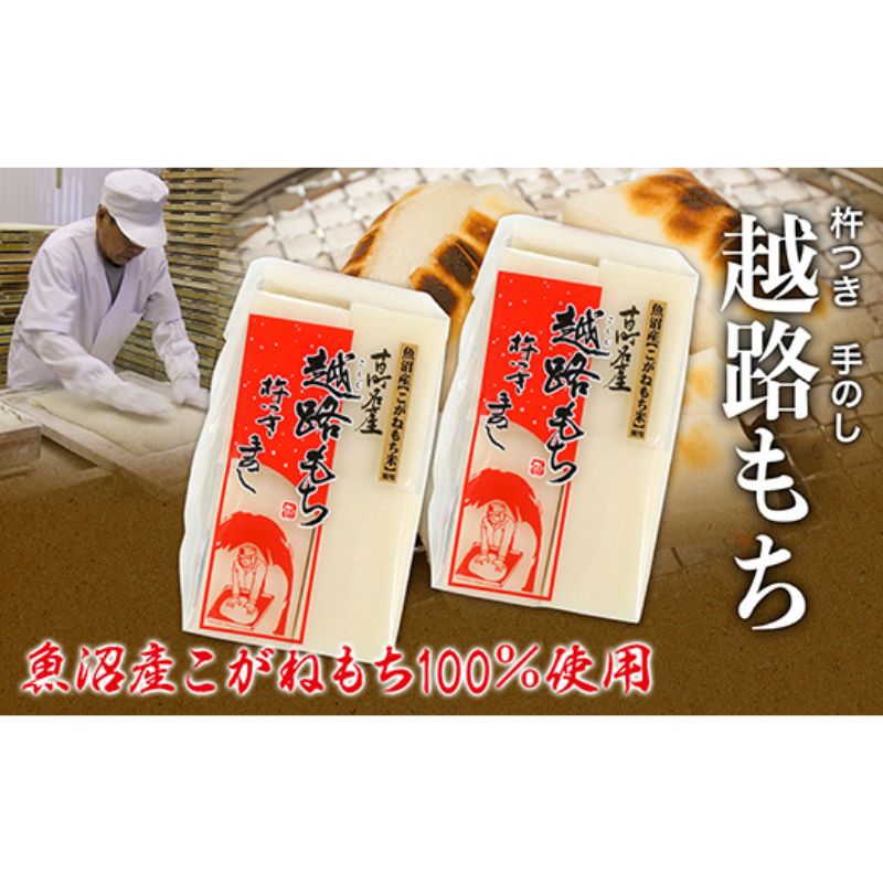 【ふるさと納税】魚沼産こがねもち100％使用 令和7年産 越路もち950g×4 餅 モチ 切り餅 おもち お餅 新潟 　お届け：2026年11月10まで