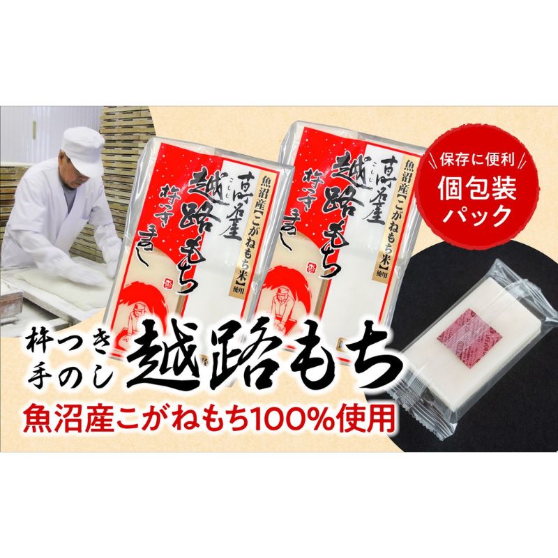 【ふるさと納税】令和6年産 こがねもち使用 越路もち個包装パック 12枚入り×3パック (約1.5升） 餅 モチ 切り餅 おもち お餅 新潟 　お届け：寄附ご入金確認後、随時発送いたします。