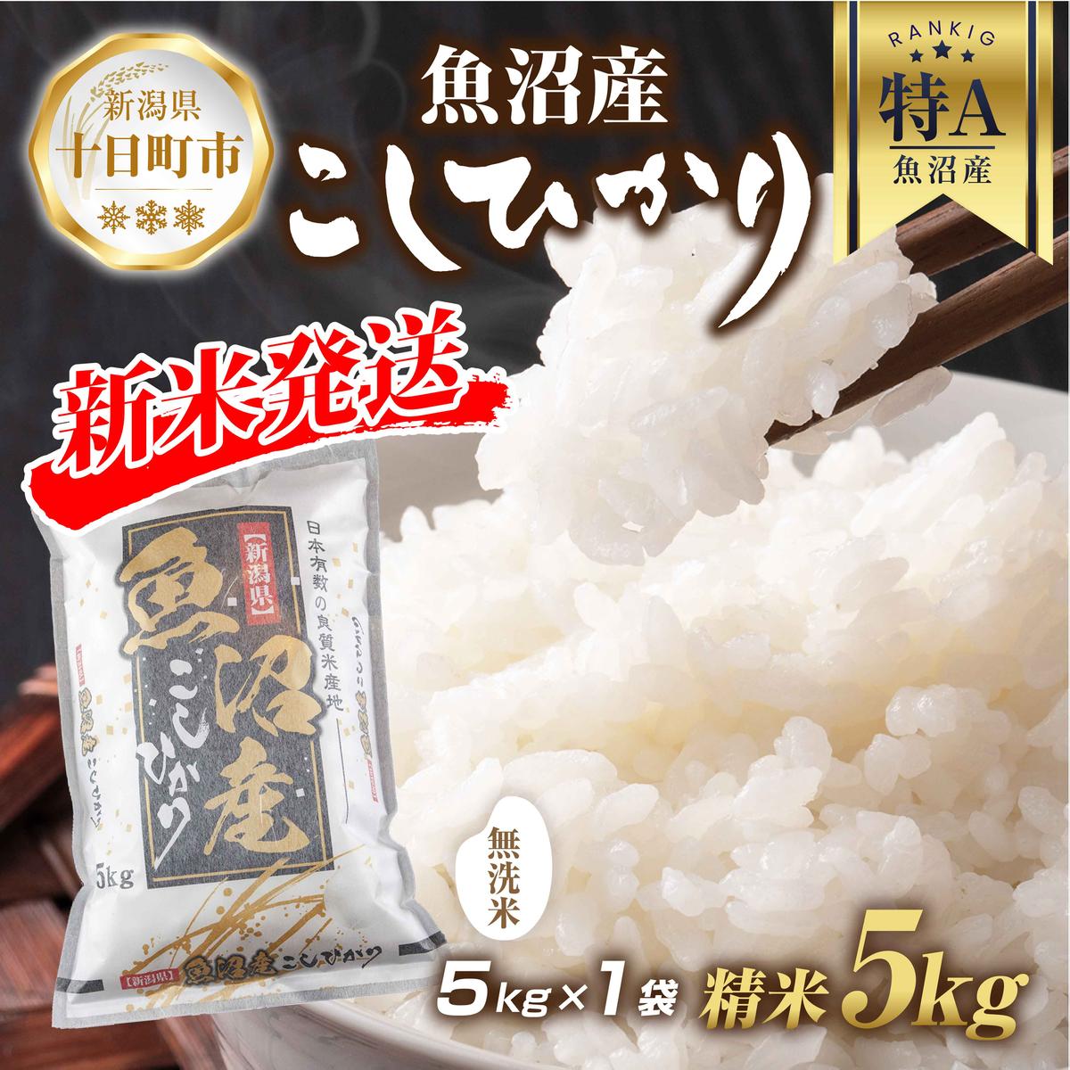 楽天市場】【ふるさと納税】令和6年産！県認証特別栽培魚沼産コシヒカリ【農家直送！】 6kg(2kg×3袋) お米 米 コメ コシヒカリ 魚沼産 お届け： 令和6年9月20日以降、準備でき次第、順次発送いたします : 新潟県十日町市