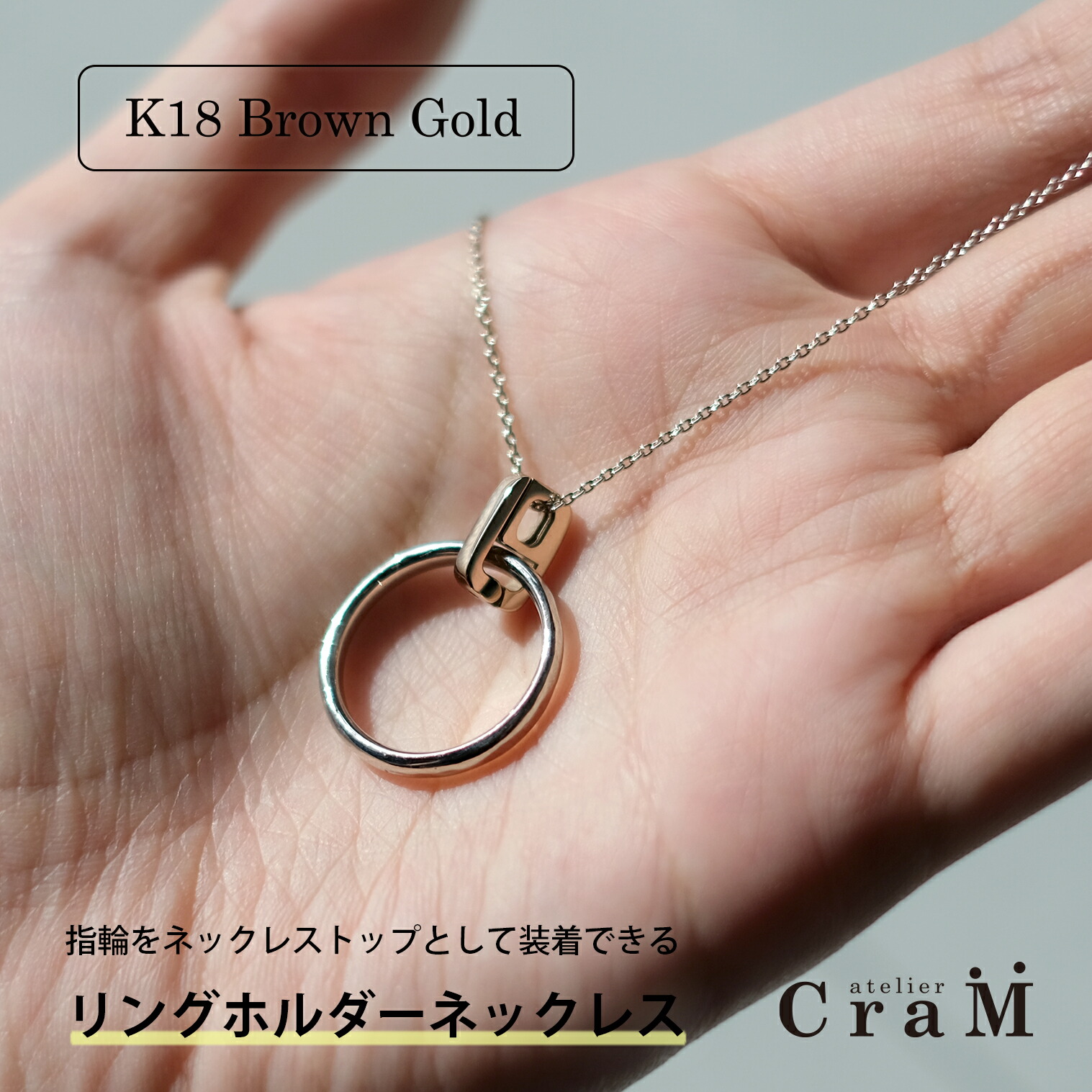 【ふるさと納税】輪っか保持者 K18赤銅色ゴールド 選べるチェーン店の長さ  ラウンド 真四角 ３角形  S M 40珊 45珊 50珊 1.0粍 1.2粍 三雄芸術