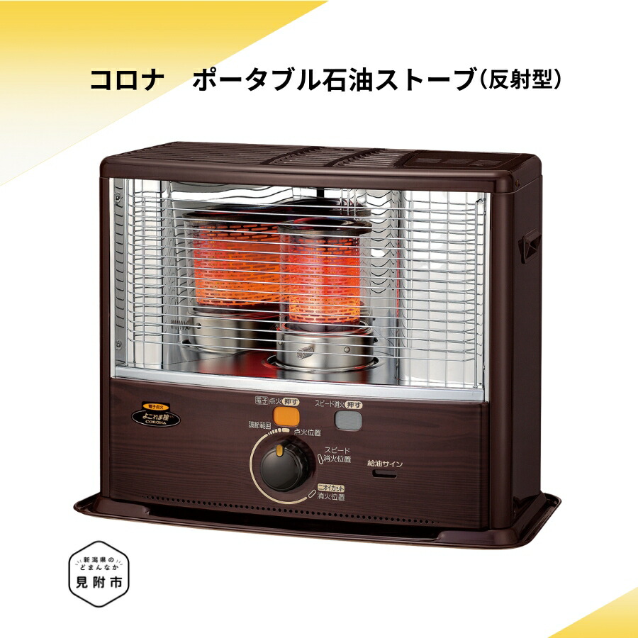 【ふるさと納税】CORONA 原油暖房器 暖房器 (照りかえす型) 8～10畳用 SX-E2925WY(M) CORONA コロナ 日本製  ランプ油 ランプ油暖房器 暖房装置 冬物家電 家電 電化生産品 暖房装置手道具 冬 防寒打つ手 手が汚れない 持っていく能力のある ワット数不必要 身寄り用 新潟県 面がまえ市 貨物輸送無料 緑であること生命現象