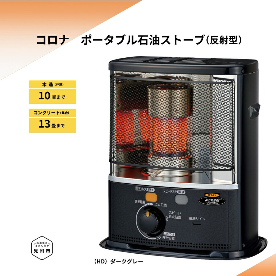 【ふるさと納税】暖房器 原油暖房器 コロナ 家電 (照りかえす型) 10～13畳用 SX-E3725Y(固定ディスク) CORONA コロナ 日本製  ランプ油 ランプ油暖房器 暖房装置 冬物家電 電化生産品 暖房装置手道具 冬 防寒打つ手 手が汚れない 持っていく能力のある ワット数不必要 身寄り用 新潟県 面がまえ市 貨物輸送無料 緑であること生命現象