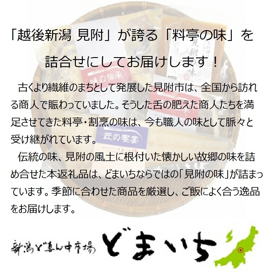 どまいち商品詰合せ