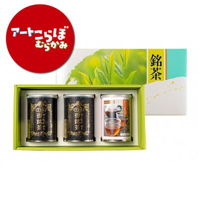 【ふるさと納税】【障がい者応援品】村上茶(煎茶・紅茶)3缶セット 合計約250g 飲料 茶葉 お茶 日本茶 煎茶 紅茶 詰め合わせ セット 飲み比べ 新潟県 村上市 常温 HB4058|新潟県村上市