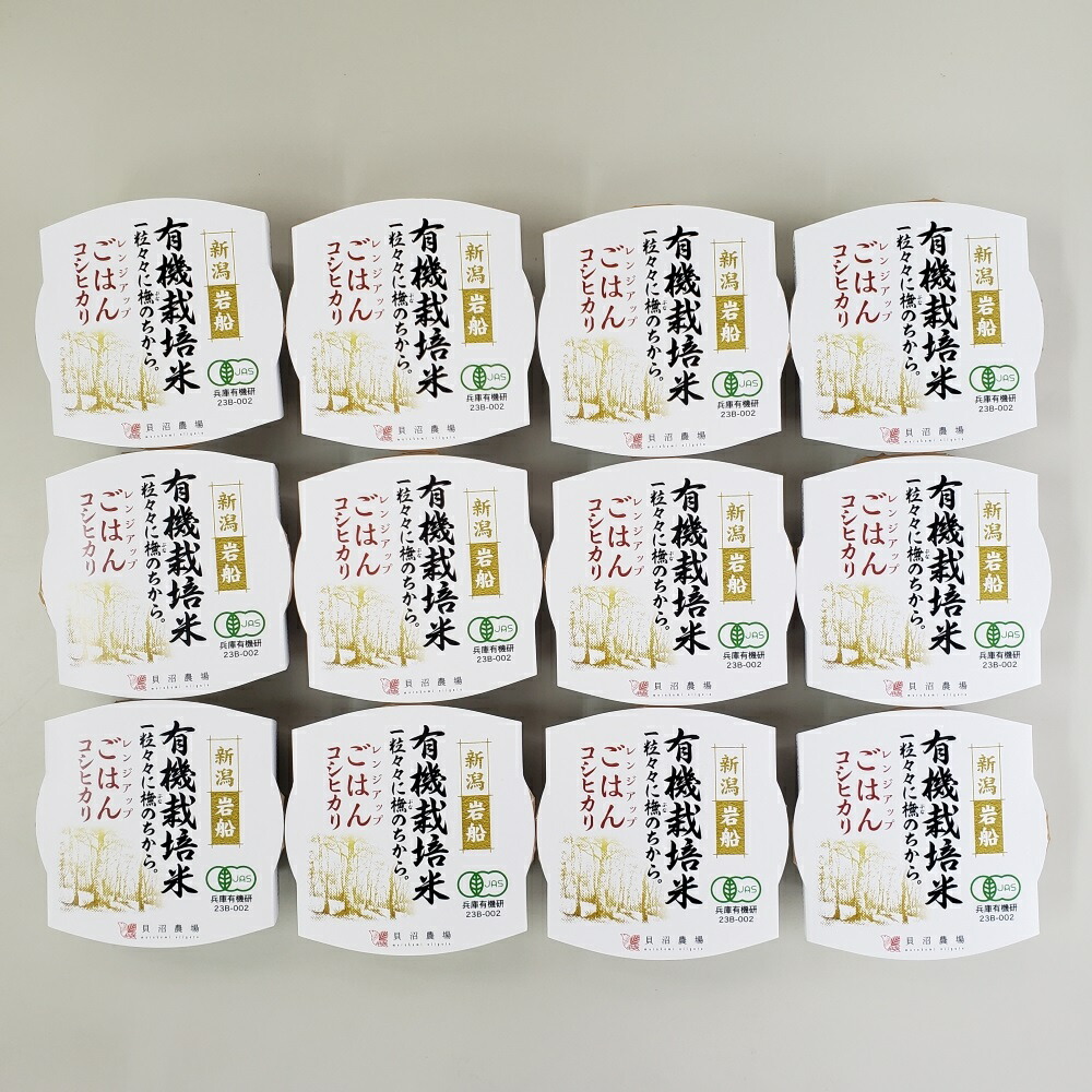 【ふるさと納税】【定期便】【お届け回数が選べる】有機栽培米コシヒカリのパックごはん(150g×12個)　オーガニック　1067060　2回から12回