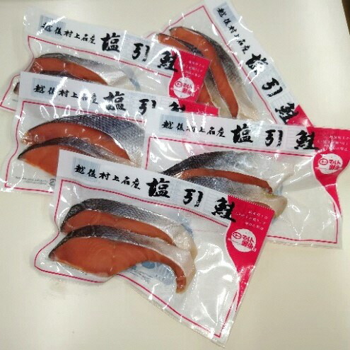 【ふるさと納税】村上名産塩引鮭10切り（2切れ入り×5パック） 鮭 切身 切り身 シャケ さけ サケ 焼き魚 魚 魚介類  国内産 国産 新潟県 村上市 越後村上名物  冷凍 1025008