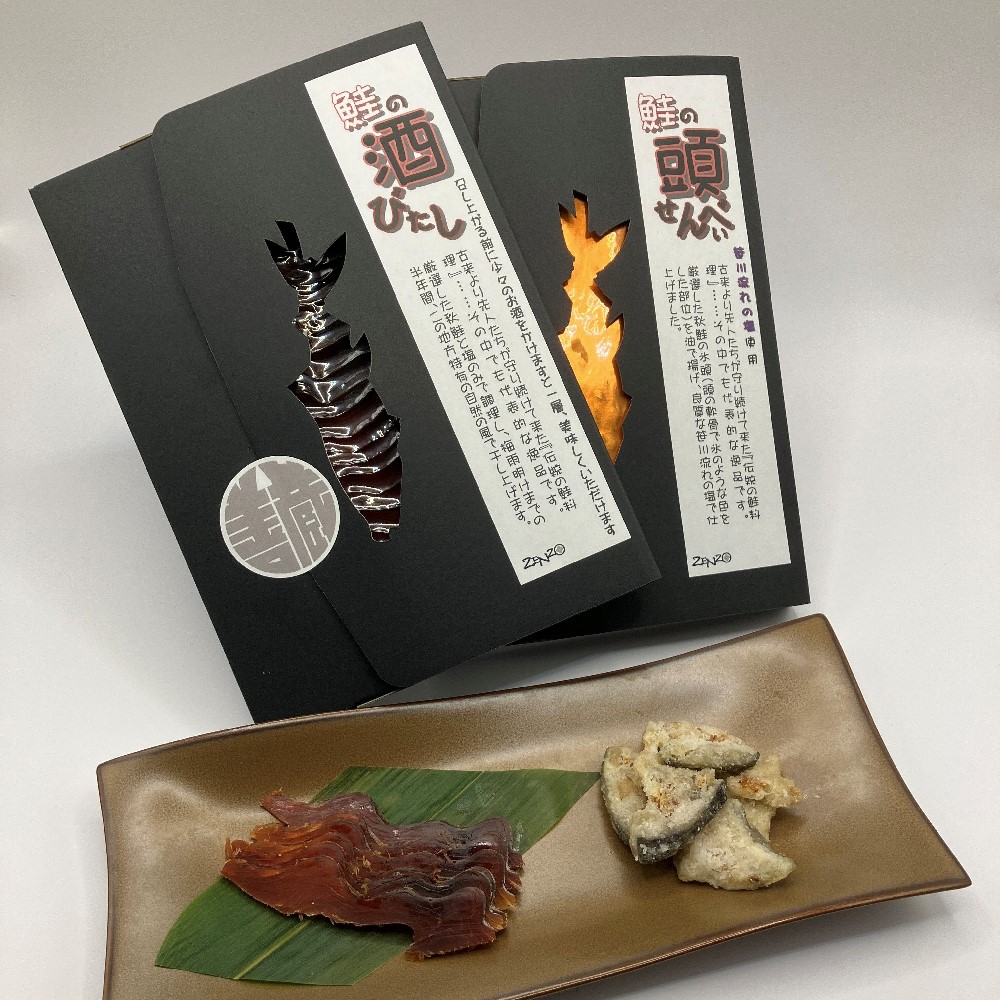 【ふるさと納税】「伝統の鮭料理」 鮭の酒びたし・氷頭せんべい セット 1074012