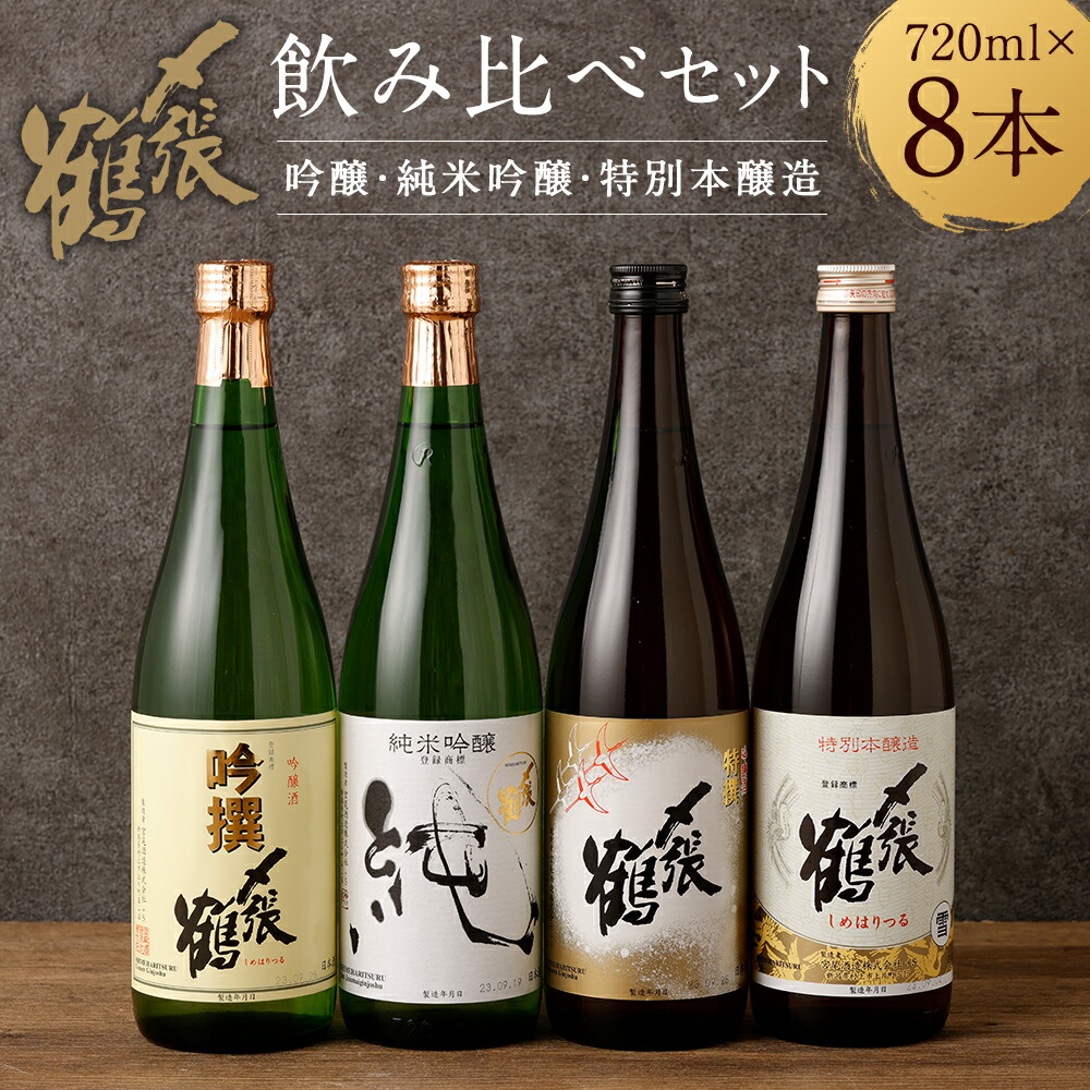 楽天市場】【ふるさと納税】 〆張鶴 720ml×5本 飲み比べ セット 吟醸