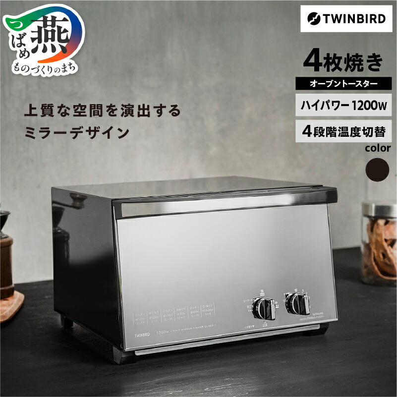 楽天市場】【ふるさと納税】 ツインバード ミラーガラスオーブン