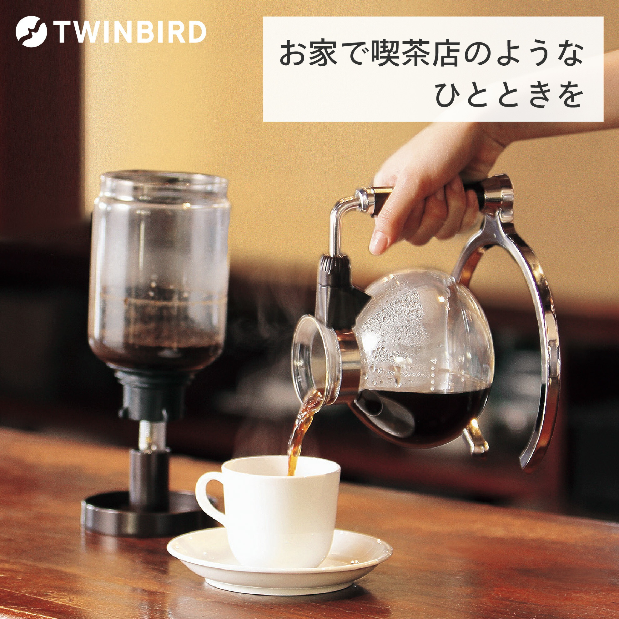 サイフォン式コーヒーメーカー(CM-D854BR)
