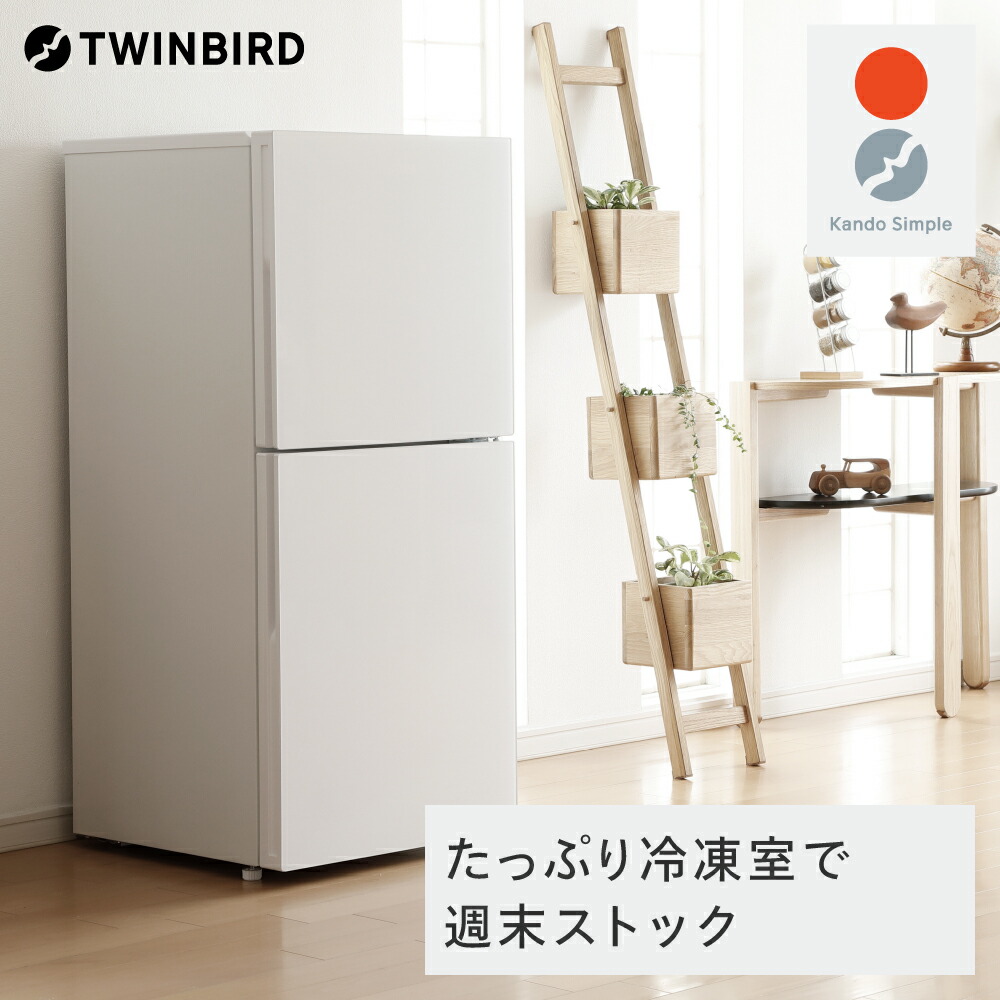 楽天市場】【ふるさと納税】ツインバード 2ドア冷凍冷蔵庫 121L 楽天市場】【ふるさと納税】ツインバード 2ドア冷凍冷蔵庫 121L