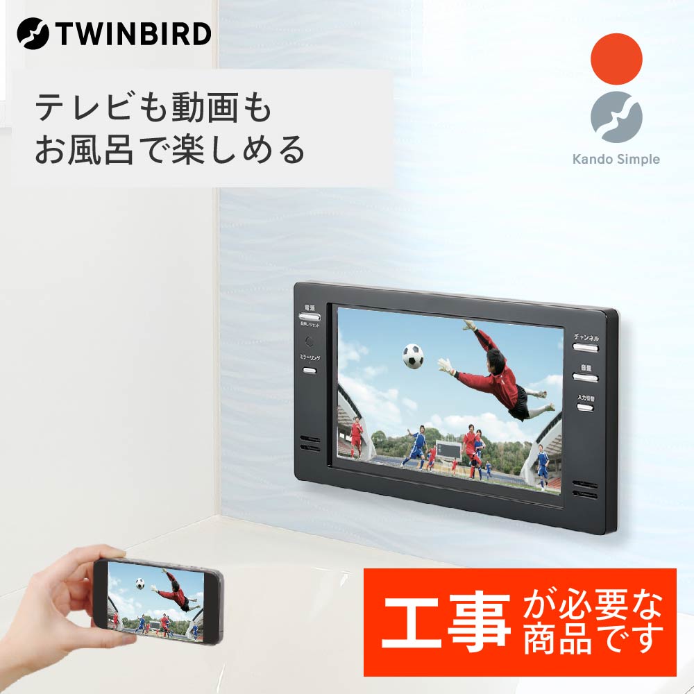 宅配便配送 16V型 浴室 テレビ ツインバード californiabonsai.com