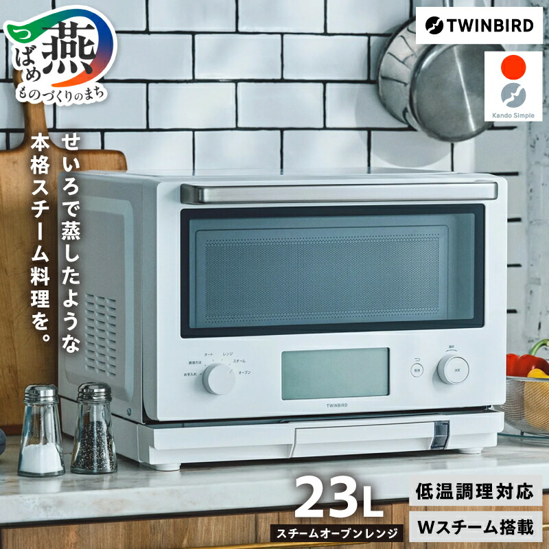 楽天市場】【ふるさと納税】 ツインバード スチームオーブンレンジ DR