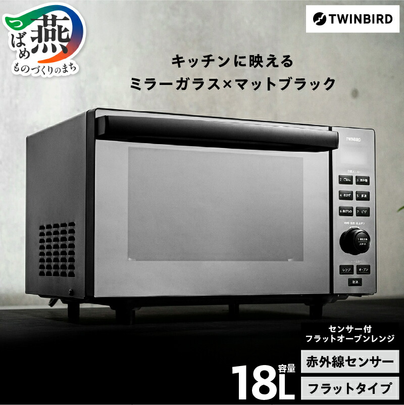 A679♠️TWINBIRD DR-E857 センサー付フラットオーブンレンジ センサー付フラットオーブンレンジ – ツインバード公式ストア