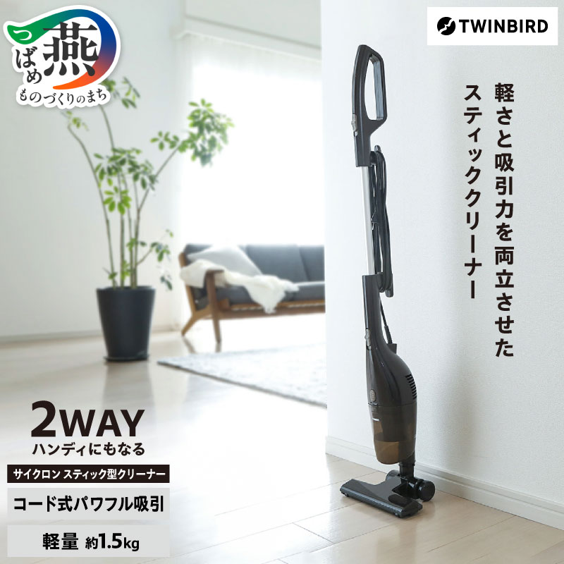 楽天市場】【ふるさと納税】 ツインバード サイクロンスティック型