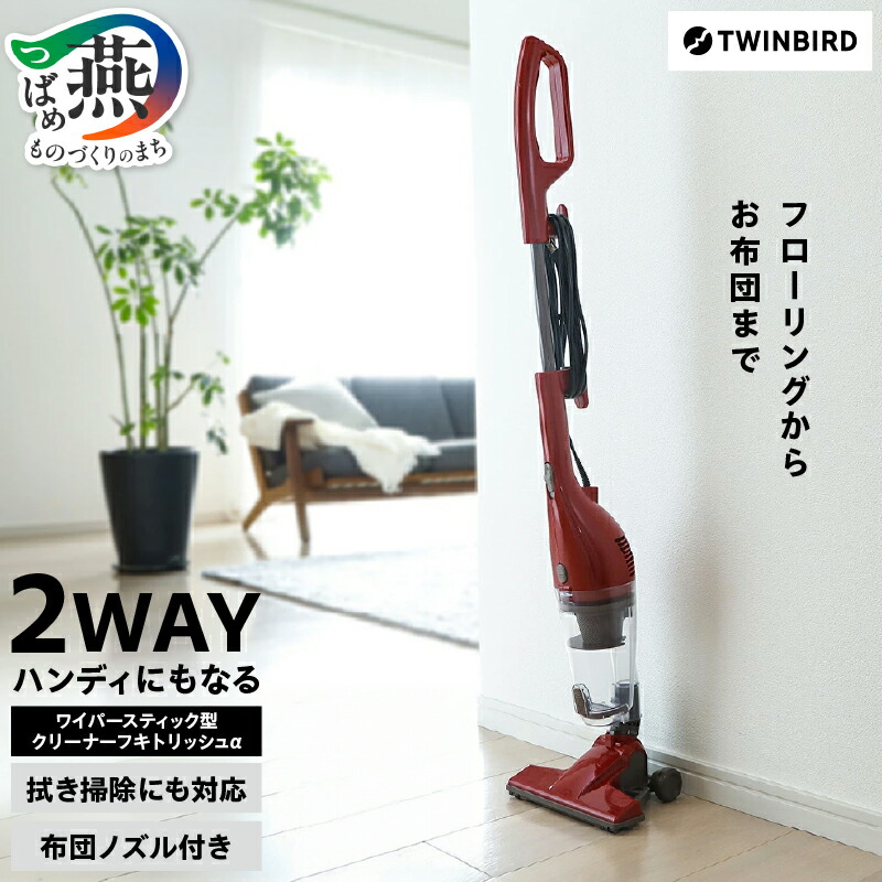楽天市場】【ふるさと納税】 ツインバード サイクロンスティック型