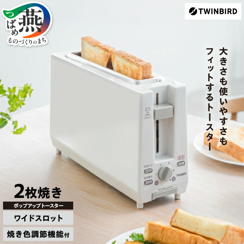 楽天市場】【ふるさと納税】ツインバード ポップアップトースター(TS