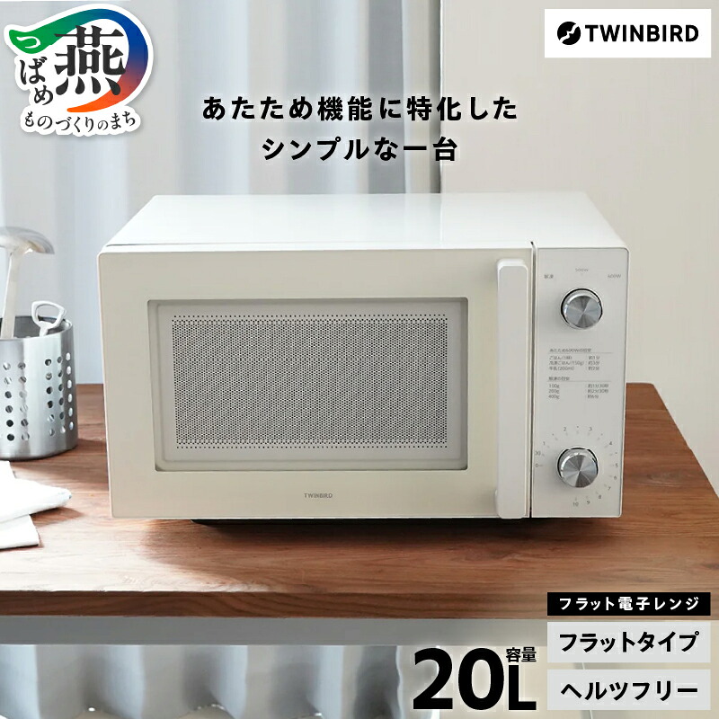 【吉田電気】電子レンジ ETD-617 2011年製　通電確認済 楽天市場】【ふるさと納税】 ツインバード センサー付フラット