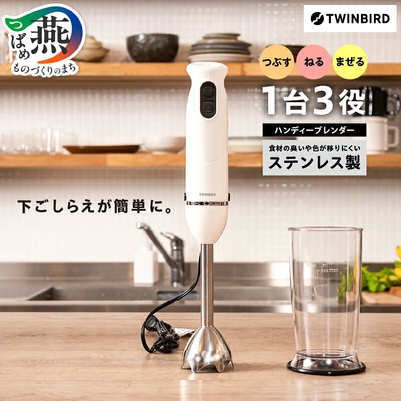 楽天市場】【ふるさと納税】ツインバード パワフルミキサー(KC-4869B