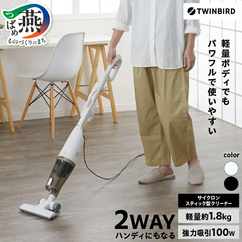 楽天市場】【ふるさと納税】ツインバード サイクロンスティック型