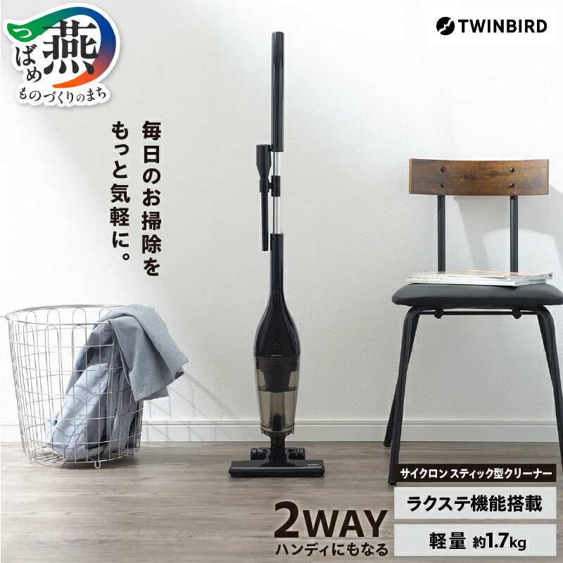 楽天市場】【ふるさと納税】 ツインバード コードレススティック型