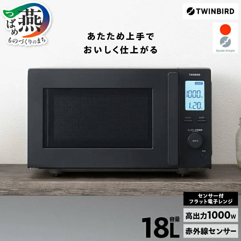 楽天市場】ツインバード 電子レンジ DR-E273B フラット 20L センサー付