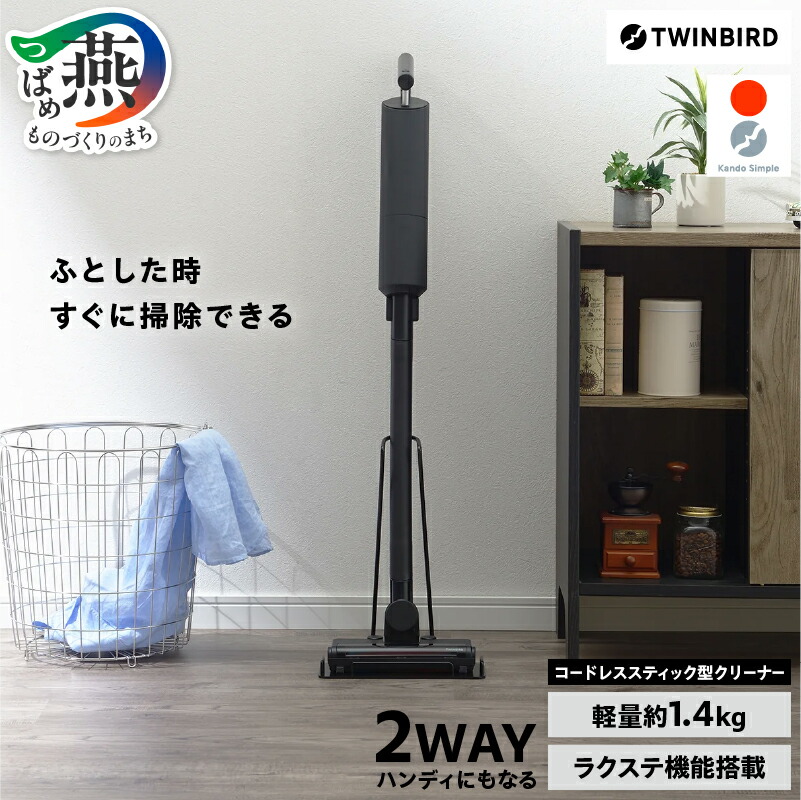楽天市場】【ふるさと納税】ツインバード コードレススティック