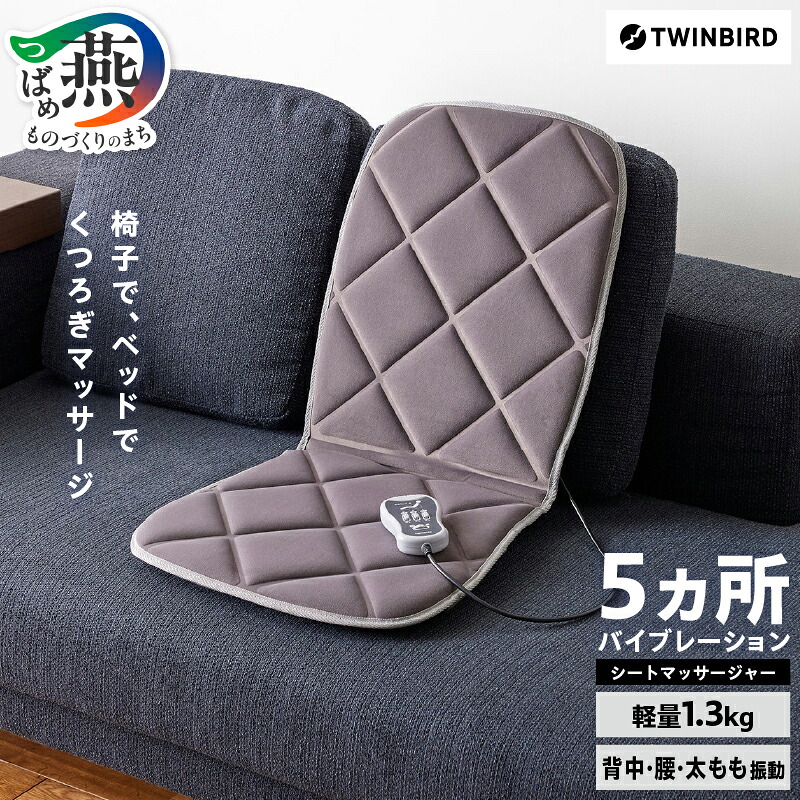 楽天市場】【ふるさと納税】ツインバード シートマッサージャー EM