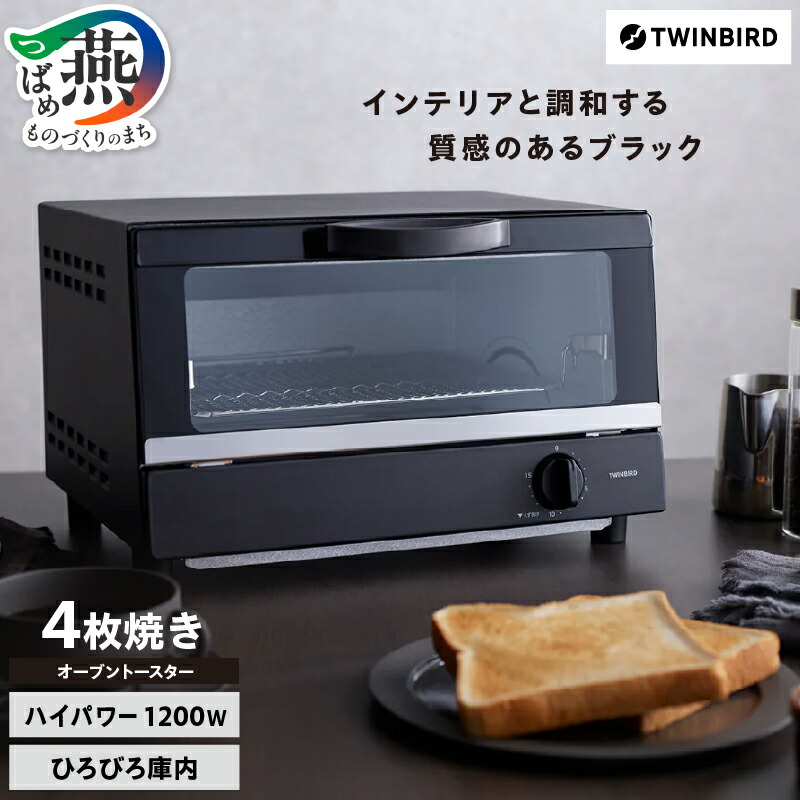 ツインバード　TS-4185 オーブントースター オーブントースター – ツインバード公式ストア