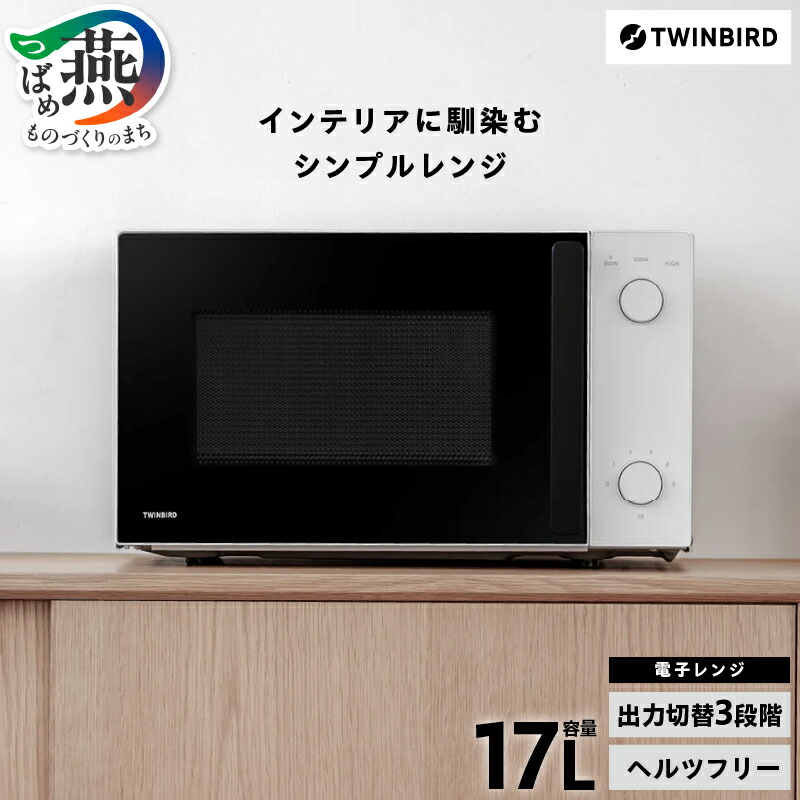 ツインバード　電子レンジ　DR-LD￼20W フラット電子レンジ – ツインバード公式ストア