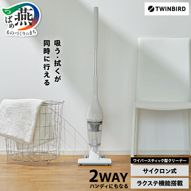 楽天市場】【ふるさと納税】 ワイパースティック型クリーナー(TC-5185W