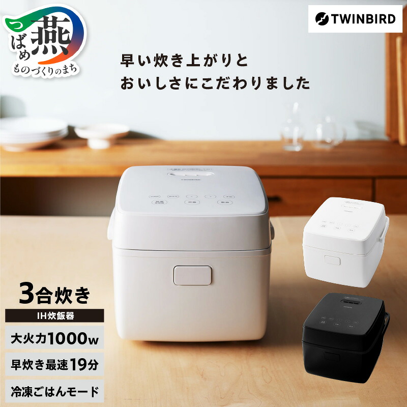 楽天市場】【ふるさと納税】 ツインバード マイコン炊飯ジャー 単品
