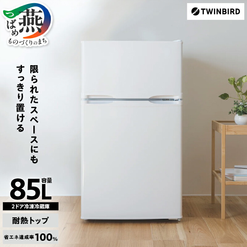 楽天市場】冷蔵庫 ツインバード HR-E909W [2ドア冷凍冷蔵庫 85L 右開き