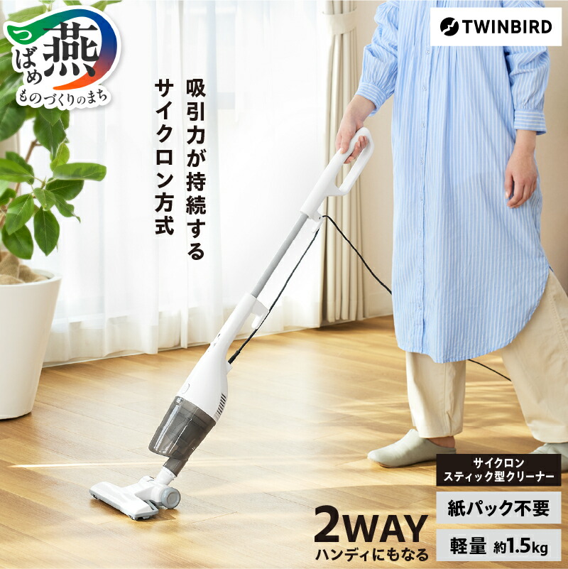 楽天市場】【ふるさと納税】 ツインバード サイクロンスティック型