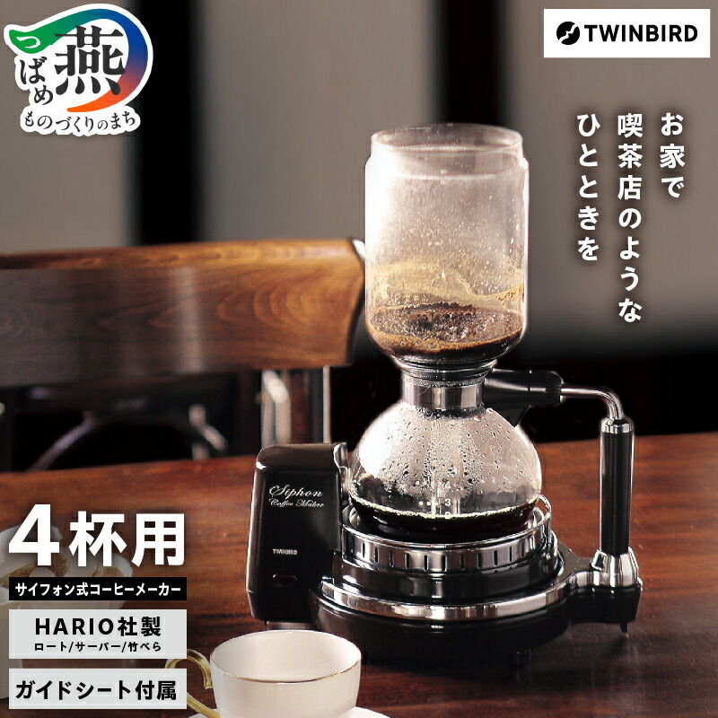 【美品】ツインバード／コーヒーメーカー／CM-D465／約600ml 公式店限定5年保証】全自動コーヒーメーカー 6杯用 – ツインバード公式