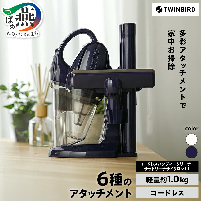 TWINBIRD コードレス掃除機 ハンディクリーナー HC-5247VO somurie_goods-021
