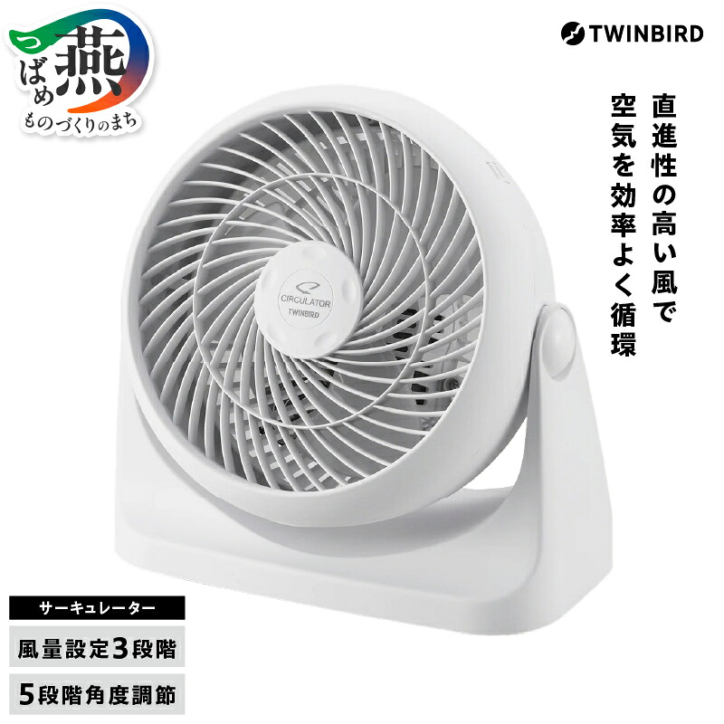 楽天市場】【送料無料】|ツインバード サーキュレーター