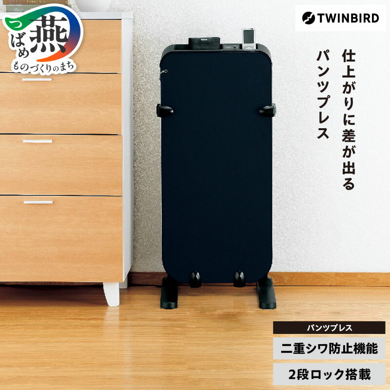 TWINBIRD パンツプレス ズボンプレッサー SA-D719 ガラス 上位 楽天市場】ズボンプレッサー パンツプレス 中身が見えるガラス
