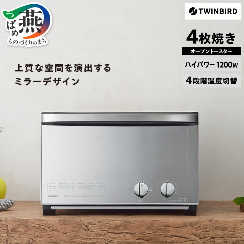 ミラーガラスオーブントースター TS-4047Wa ツインバード ミラーガラス オーブントースター ( TS-4047W ホワイト