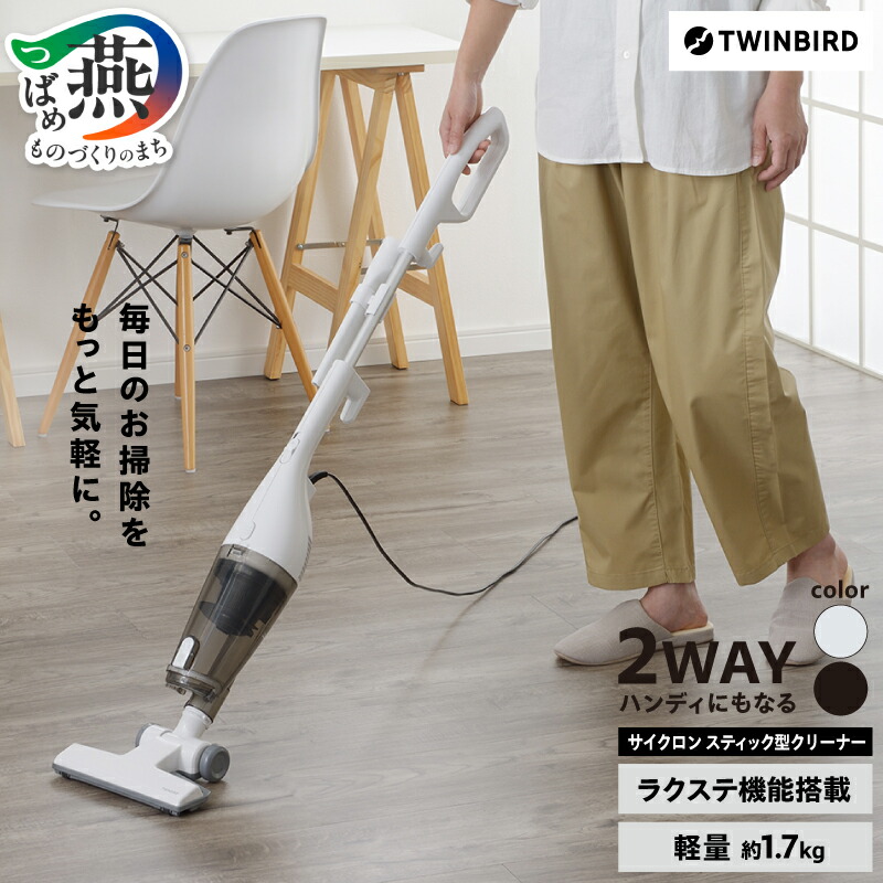 楽天市場】【ふるさと納税】 ツインバード サイクロンスティック型