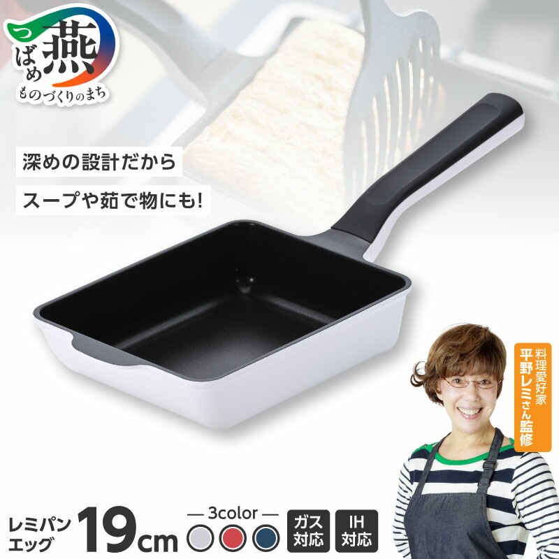 楽天市場】【ふるさと納税】 レミパンエッグ (蓋付) ホワイト