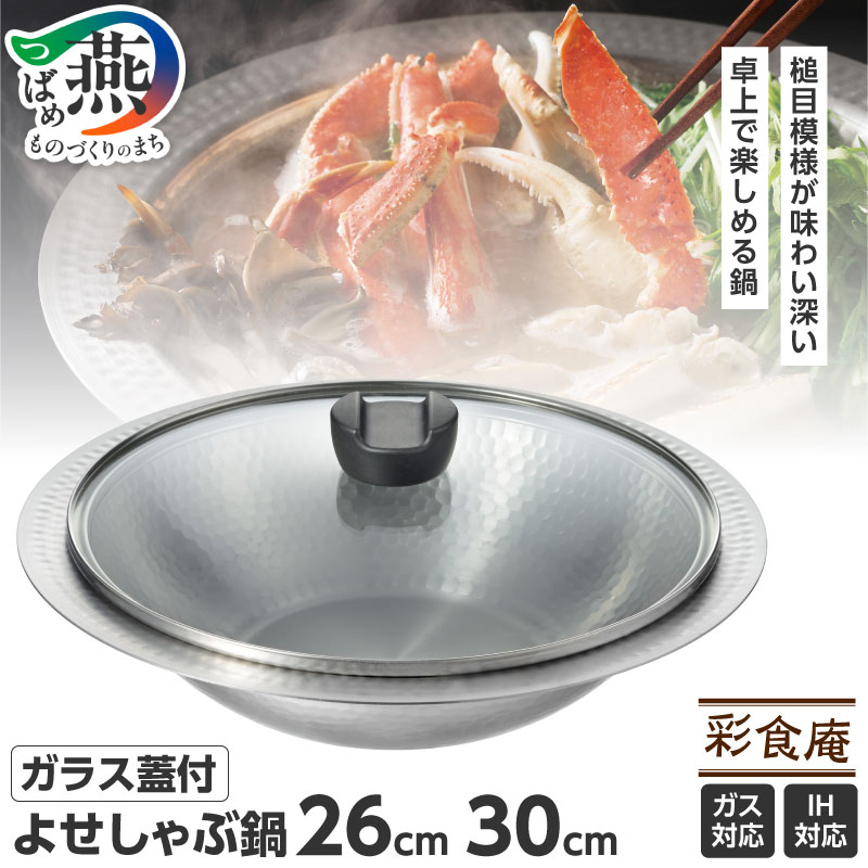 楽天市場】【ふるさと納税】TY-029 匠弥 ステンレス卓上鍋26cm お玉付