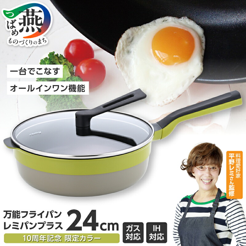 【美品】 蓋付きフライパンまとめ売り　5セット　R-380 楽天市場】【ふるさと納税】 レミパンミニ 20cm ホワイト (RHF-401