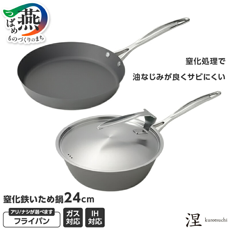 楽天市場】【ふるさと納税】 涅 IH対応窒化鉄フライパン24cm 蓋付