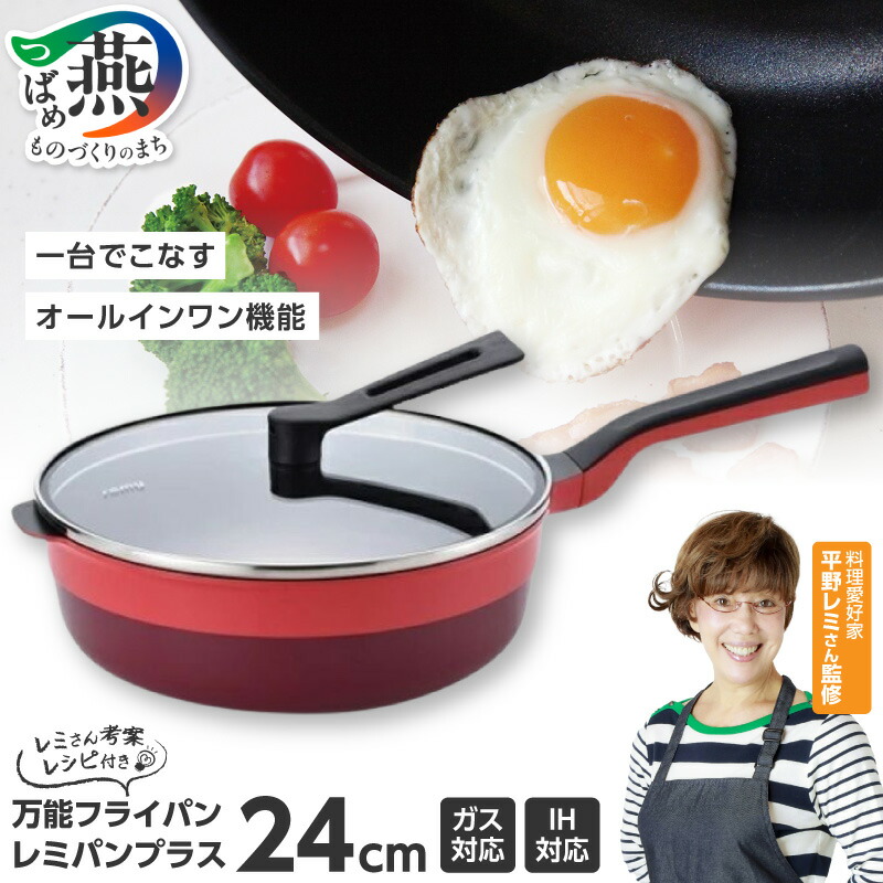 Amazon｜remy レミパンプラス ツール4種セット 24cm (ホワイト