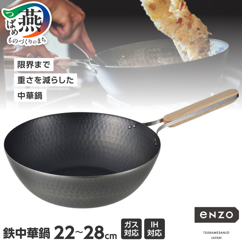 楽天市場】【ふるさと納税】TMB-2359 enzo 鉄フライパン20・26・中華