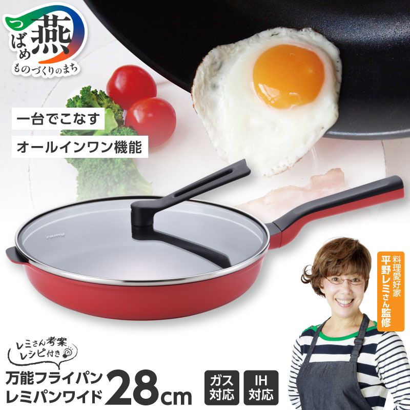 新品未開封！レミパンプラス ホワイト24センチ 平野レミさんオリジナルレシピ付！ 楽天市場】【公式】 レミパン 24cm ツール1種セット 平野レミ